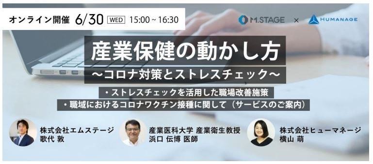 産業保健の動かし方