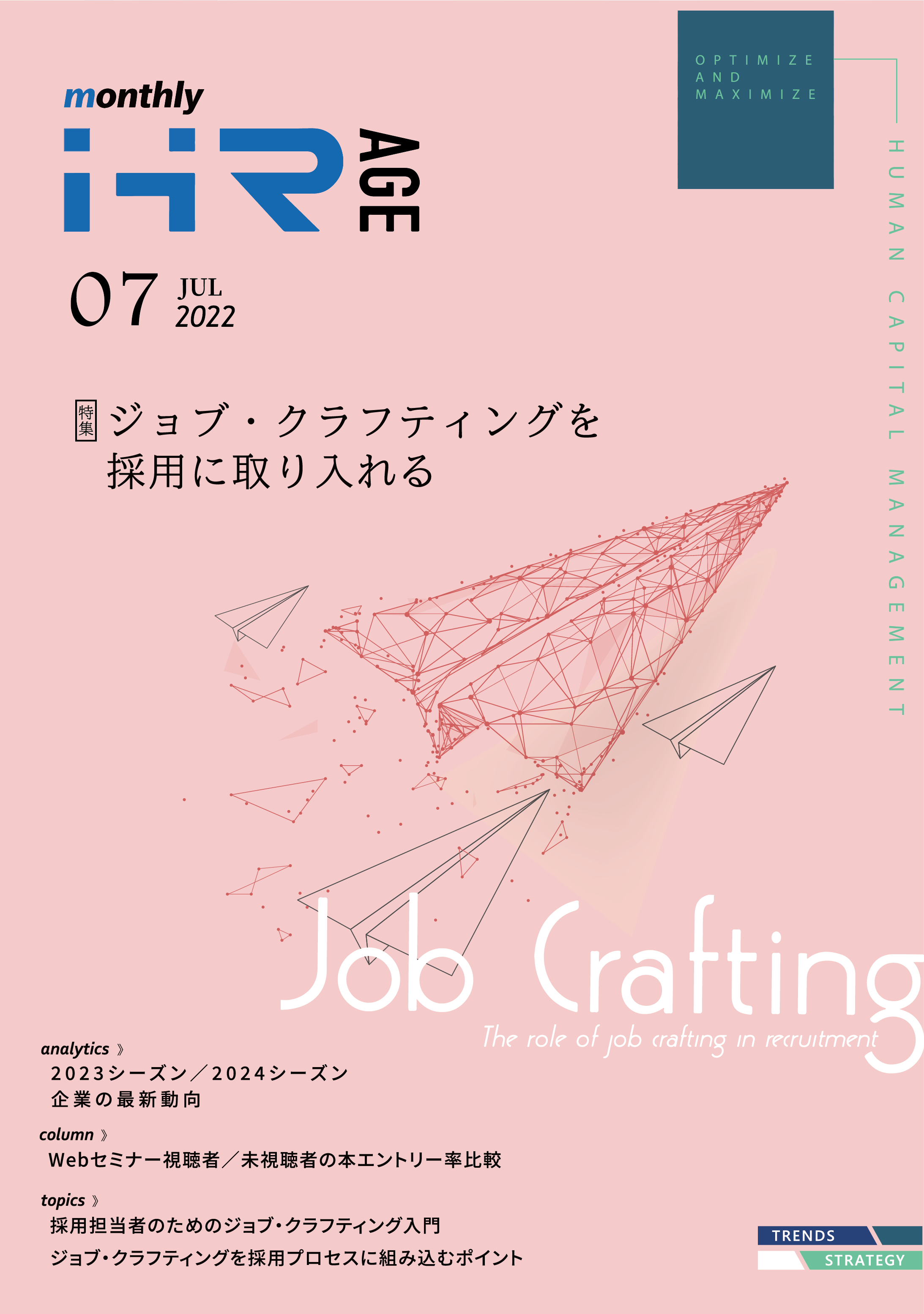 【2022年7月号】Monthly HR AGE　特集｜ジョブ・クラフティングを採用に取り入れる