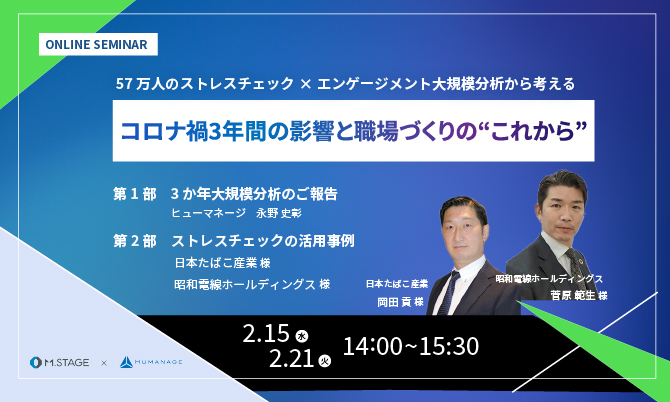 【57万人のストレスチェック×エンゲージメント大規模分析から考える】コロナ禍3年間の影響と、職場づくりの“これから”