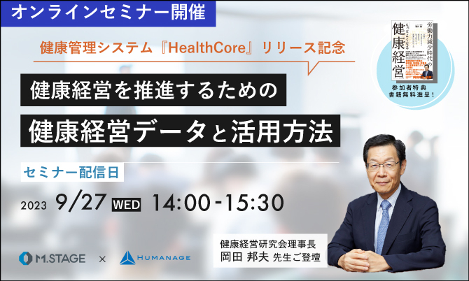 健康経営を推進するための健康データ管理と活用方法