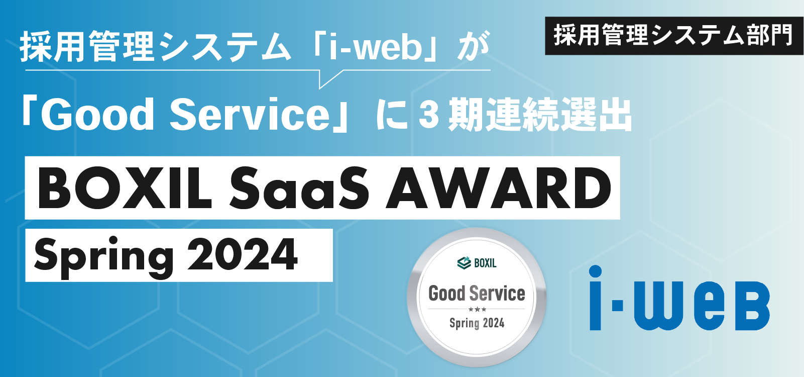 BOXIL SaaS AWARD Spring_メルマガ_オフィシャル.png