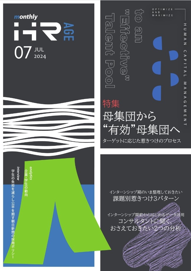 アーカイブページ｜Monthly HR AGE 50号記念
