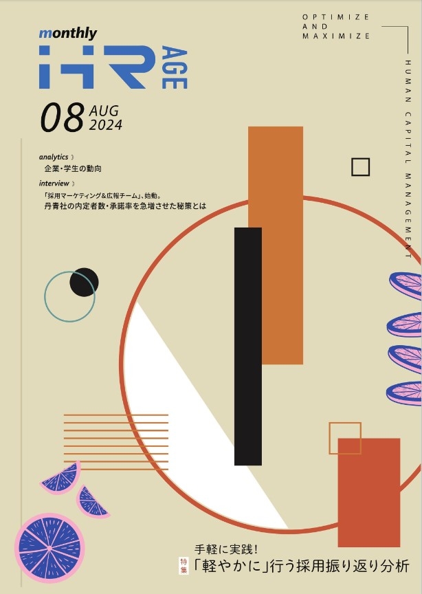 アーカイブページ｜Monthly HR AGE 50号記念