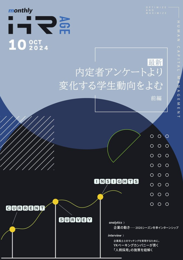 アーカイブページ｜Monthly HR AGE 50号記念