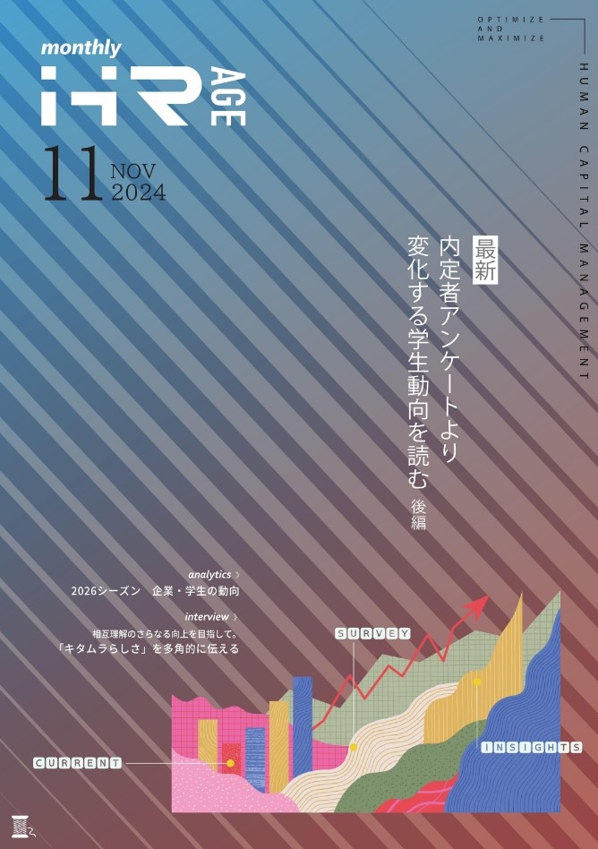 アーカイブページ｜Monthly HR AGE 50号記念