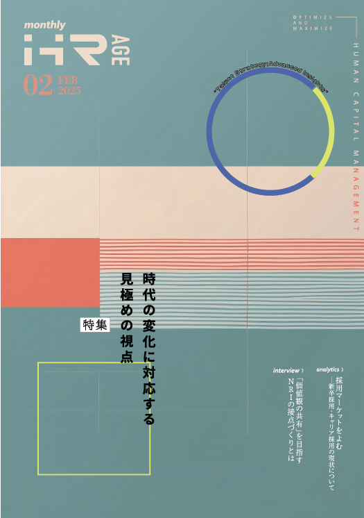 アーカイブページ｜Monthly HR AGE 50号記念