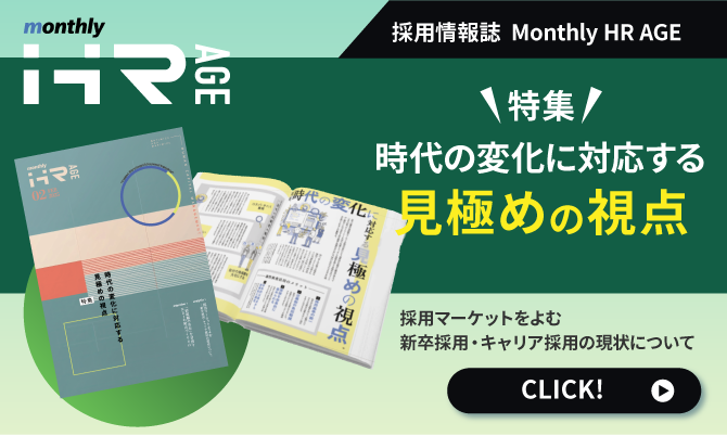 【2025年2月号】Monthly HR AGE　特集｜時代の変化に対応する 見極めの視点