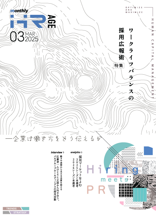 アーカイブページ｜Monthly HR AGE 50号記念