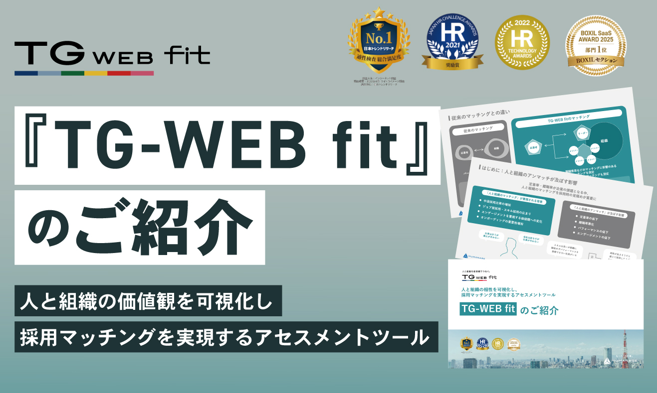 『TG-WEB fit』のご紹介