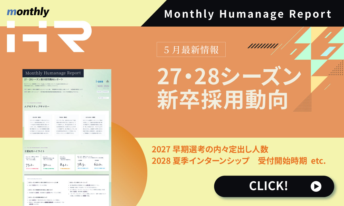 Monthly Humange Report　2026年5月最新情報