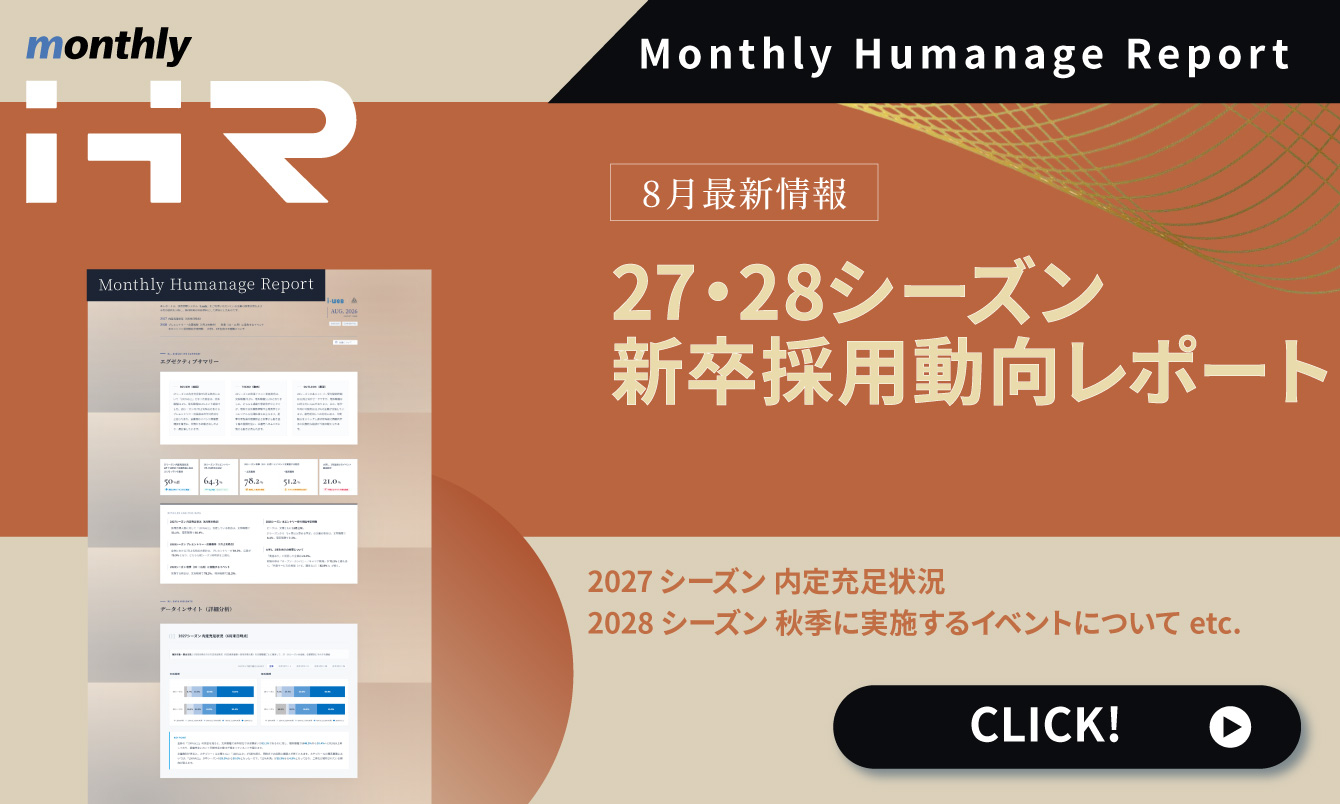 Monthly Humange Report　2026年8月最新情報